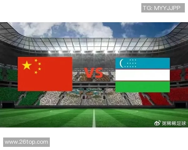 中国足球迎战乌兹别克斯坦全力争胜展现实力与团结精神